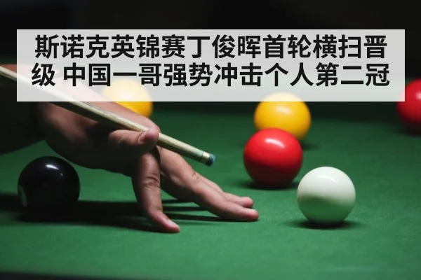 snooker game