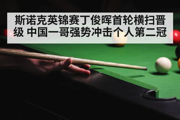 snooker tournament